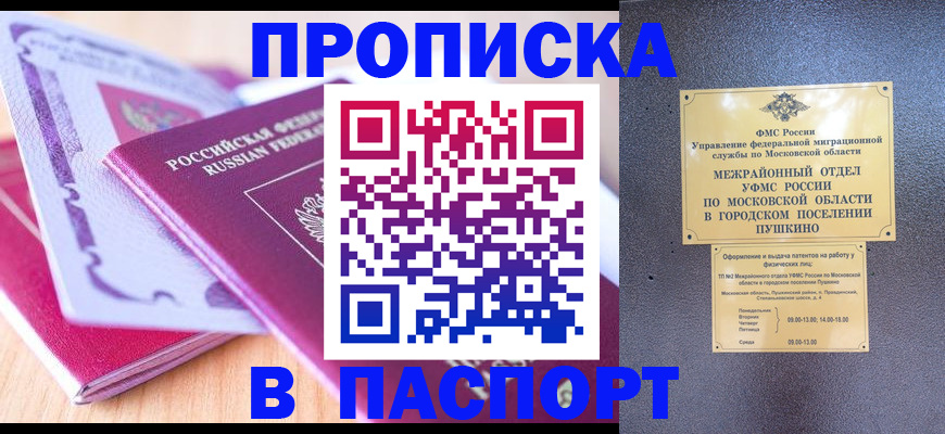 прописка законно в Тюменской области