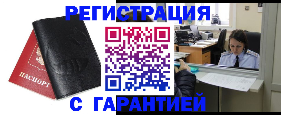 прописка штамп в Тюменской области